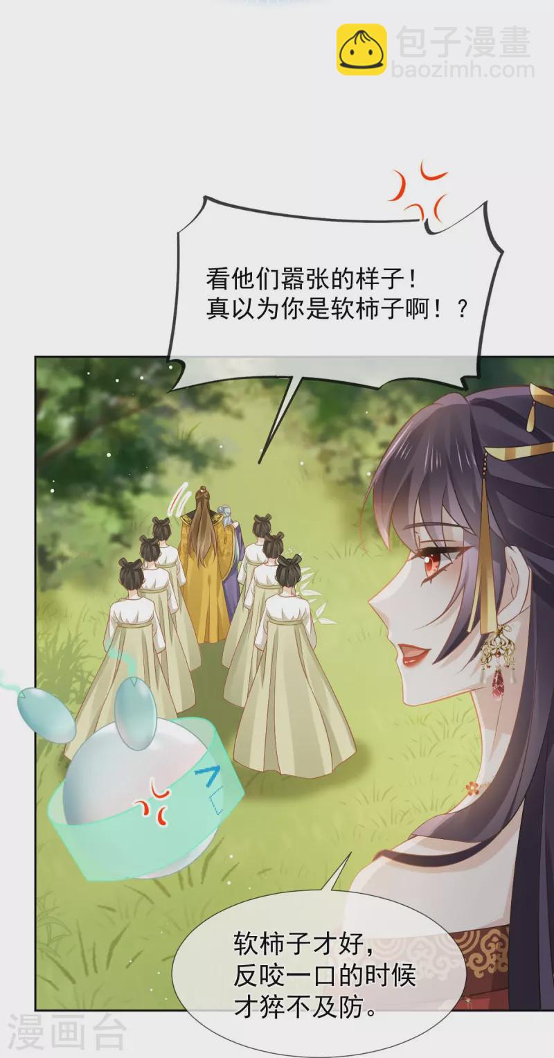 第35话 陛下，我是可怜的小白兔-第36话