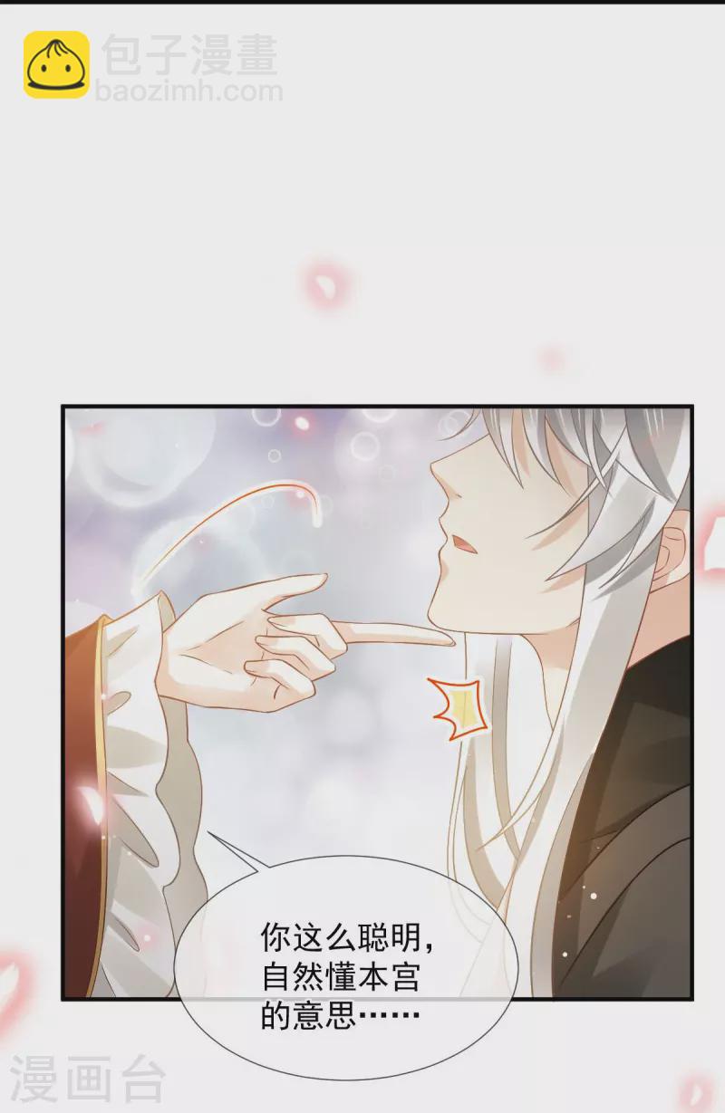 第35话 陛下，我是可怜的小白兔-第36话