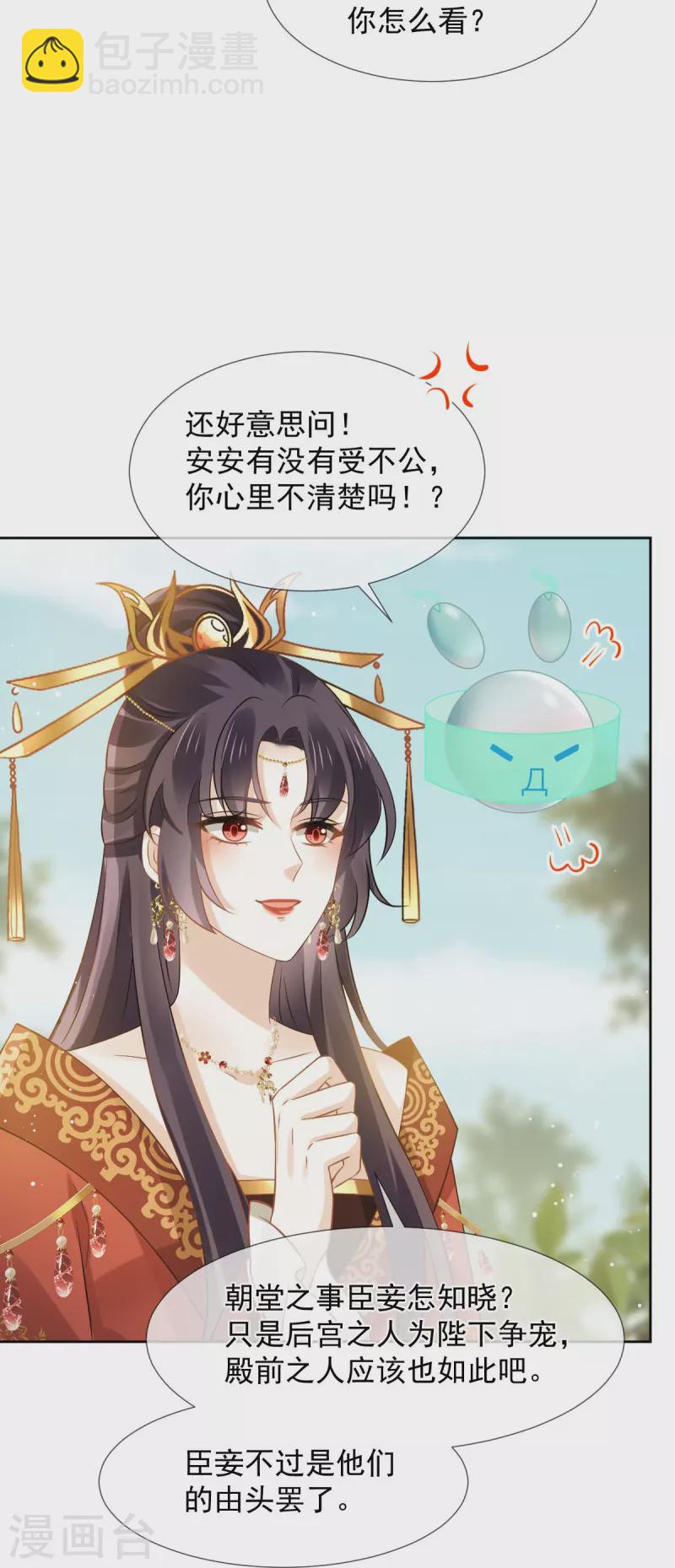 第35话 陛下，我是可怜的小白兔-第36话