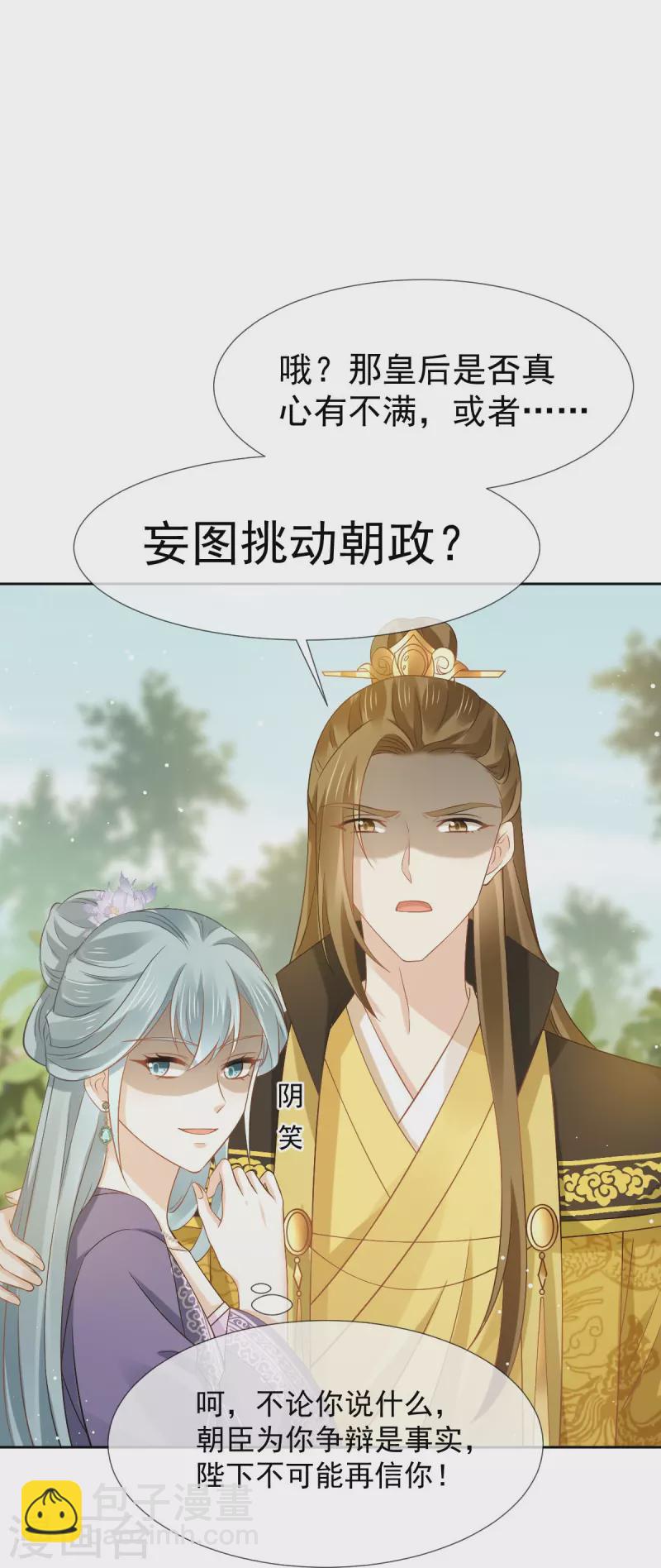 第35话 陛下，我是可怜的小白兔-第36话