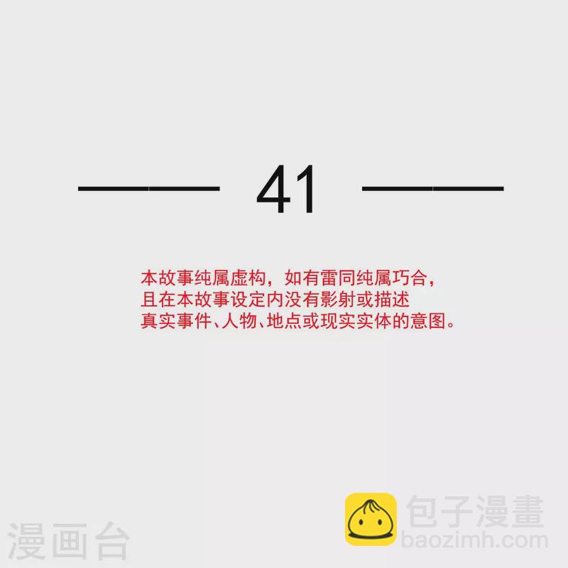 第41话 大难临头，各自飞-第42话