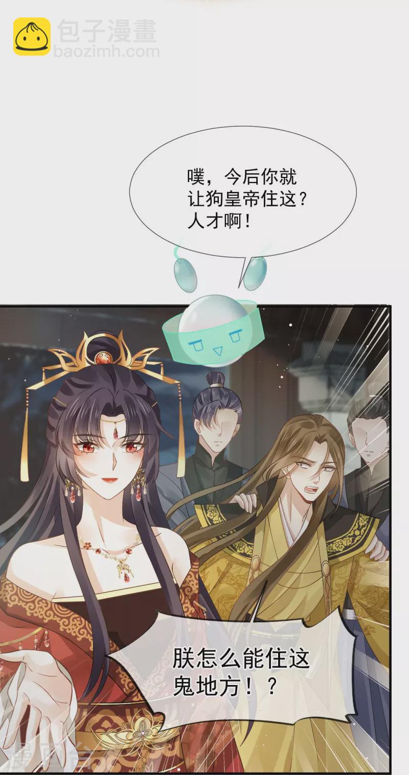 第45话 皇上别急，本宫让你快乐到死！-第46话