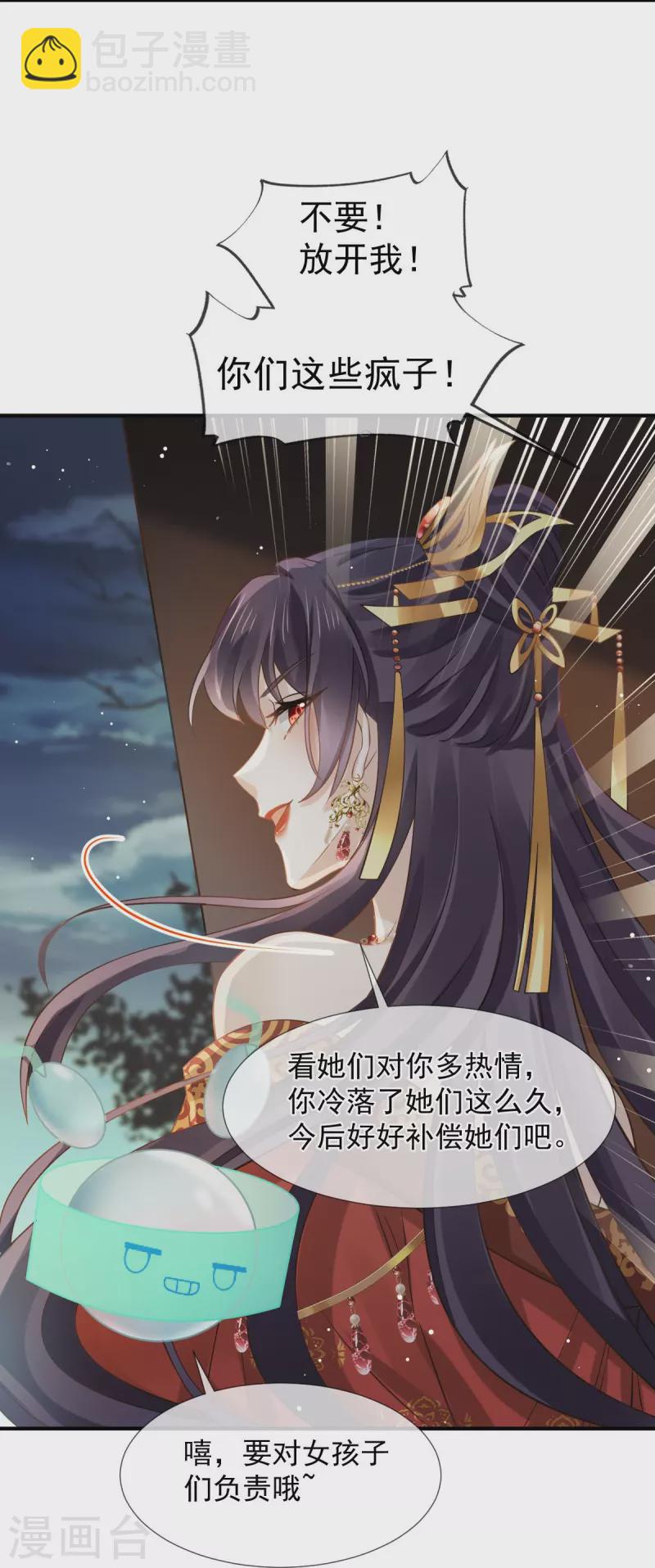 第45话 皇上别急，本宫让你快乐到死！-第46话