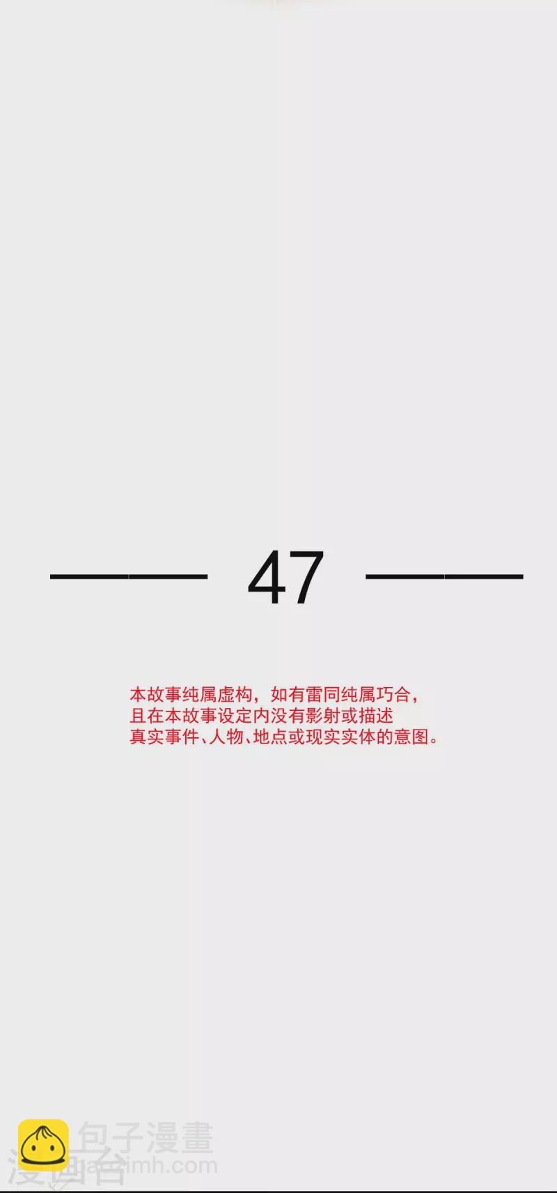 第47话 拨开云雾，见月明-第48话