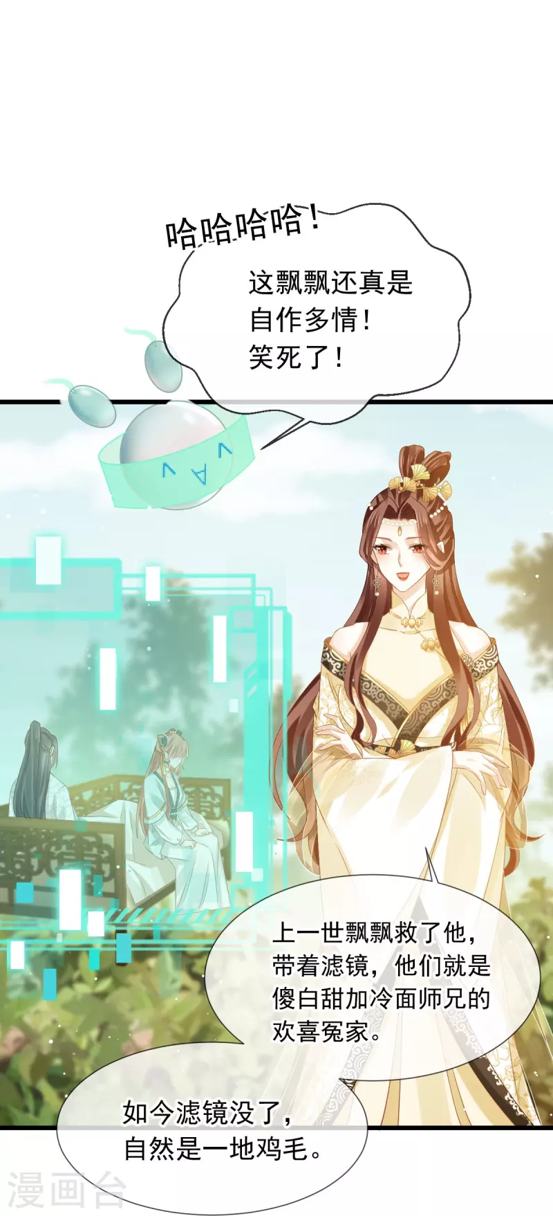 第55话 玛丽苏滤镜？啪！没了-第56话