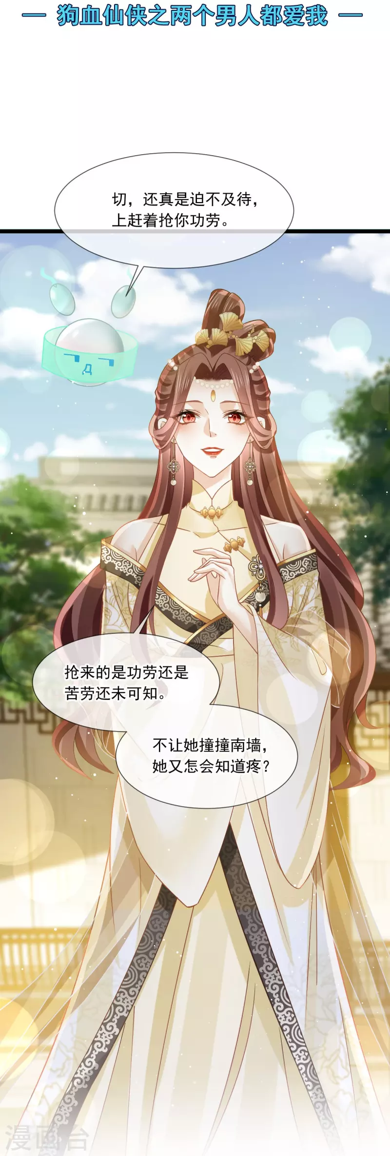 第55话 玛丽苏滤镜？啪！没了-第56话