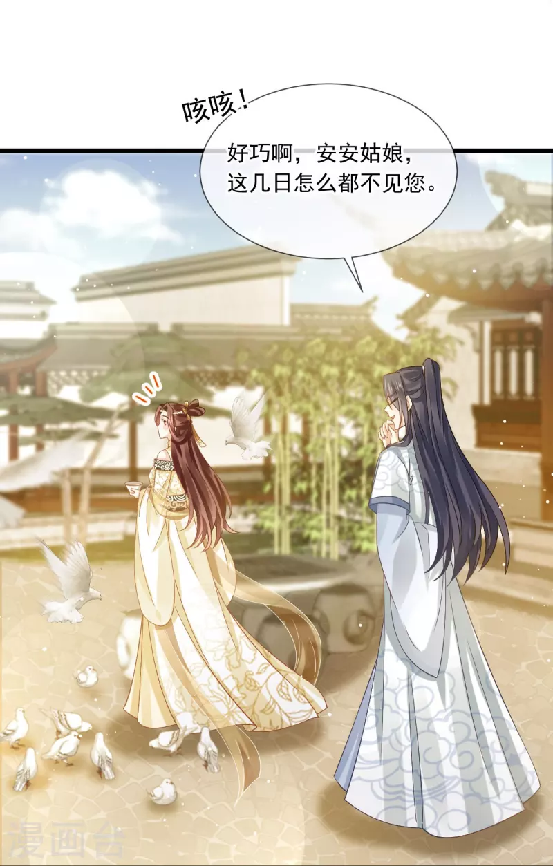 第55话 玛丽苏滤镜？啪！没了-第56话