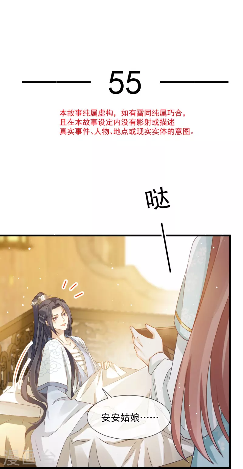 第55话 玛丽苏滤镜？啪！没了-第56话