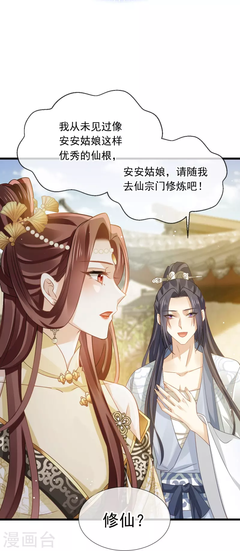 第55话 玛丽苏滤镜？啪！没了-第56话
