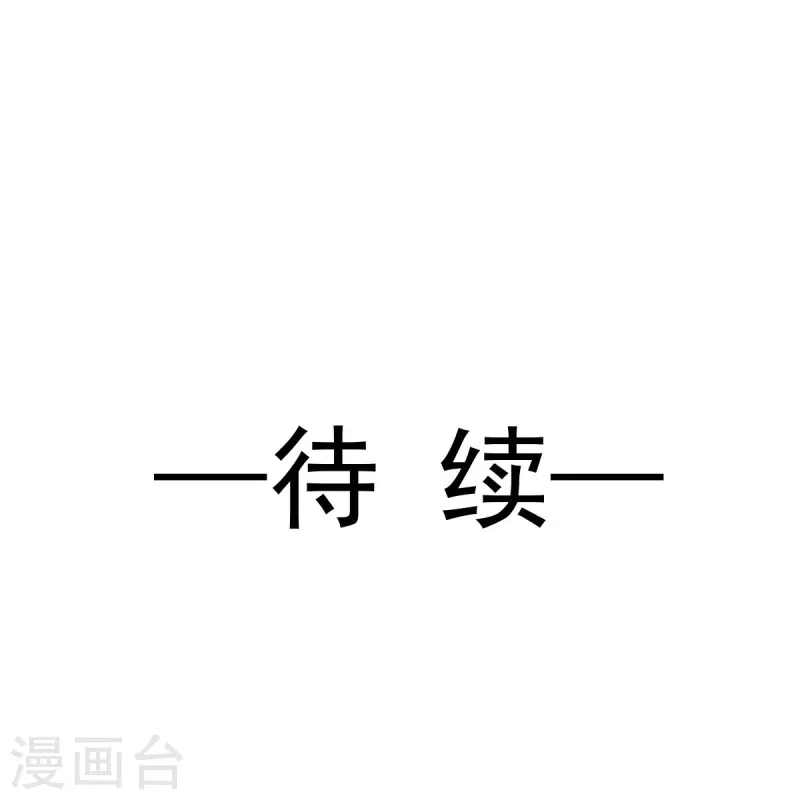 第55话 玛丽苏滤镜？啪！没了-第56话