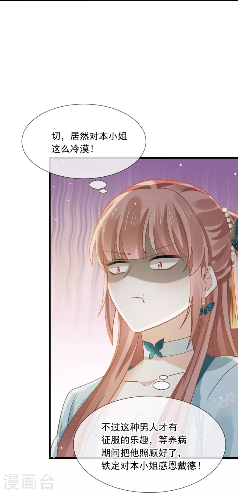 第55话 玛丽苏滤镜？啪！没了-第56话