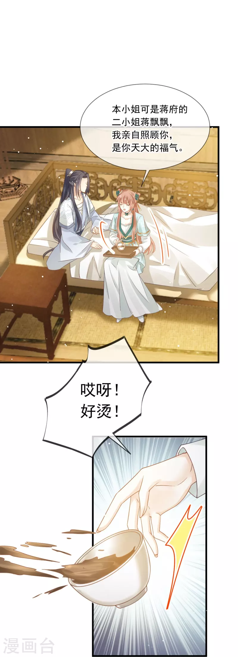 第55话 玛丽苏滤镜？啪！没了-第56话