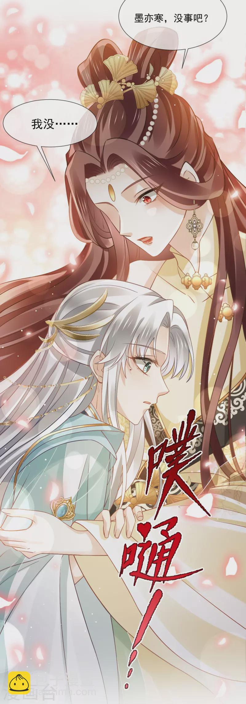 第57话 小灵珠乖，姐姐要&ldquo;干坏事&rdquo;了-第58话