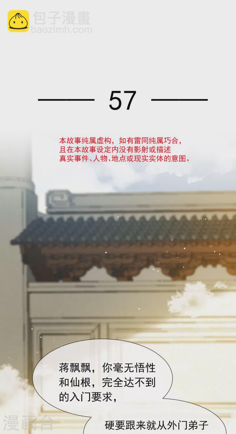 第57话 小灵珠乖，姐姐要&ldquo;干坏事&rdquo;了-第58话