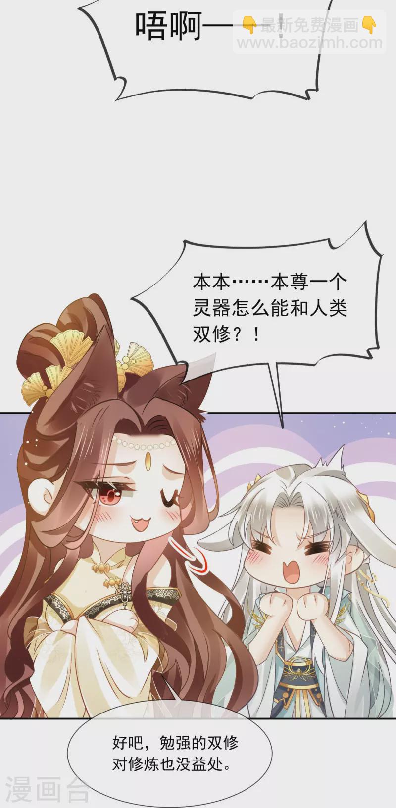 第59话 小灵珠要不要一起修仙-第60话
