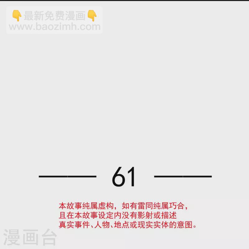 第61话 送上门，不值钱！-第62话
