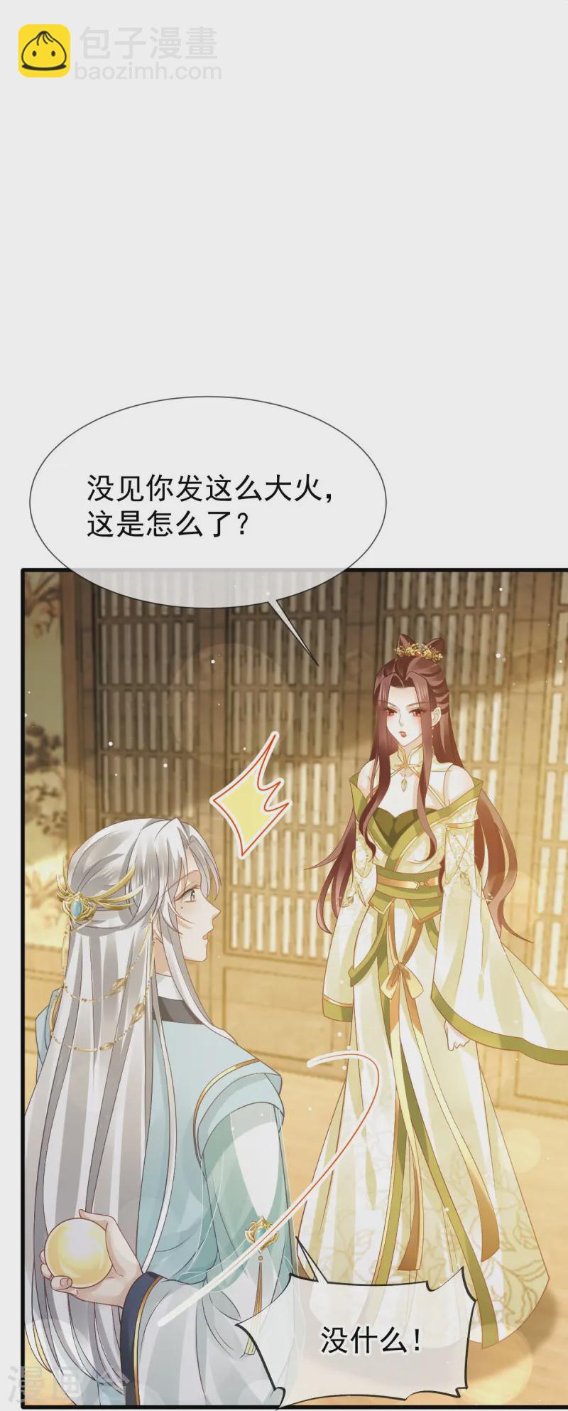 第67话 自己攻略自己-第68话