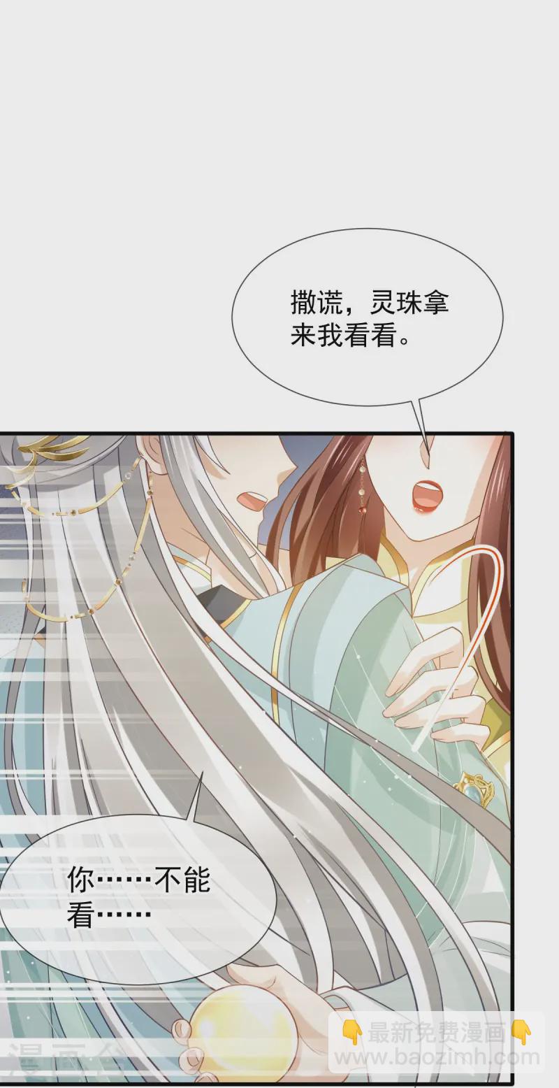 第67话 自己攻略自己-第68话