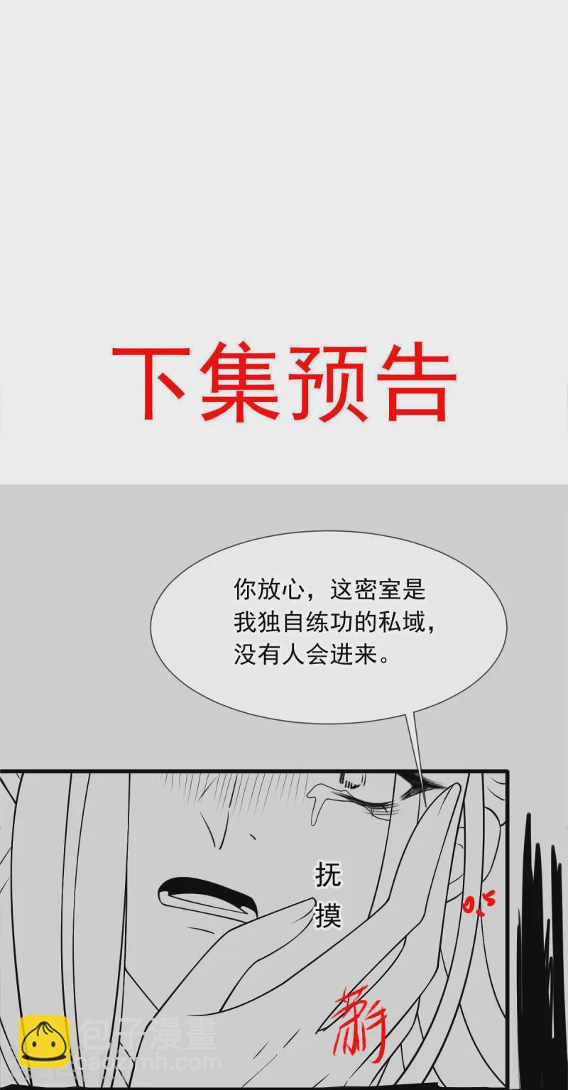 第67话 自己攻略自己-第68话