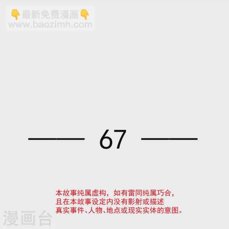 第67话 自己攻略自己-第68话