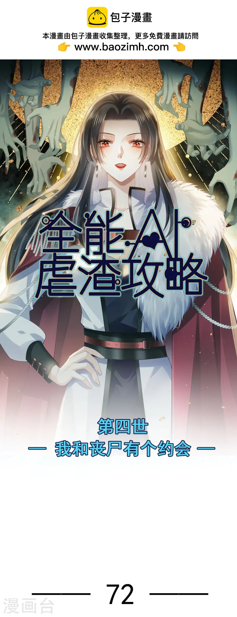 第72话 我只是个笑话-第74话