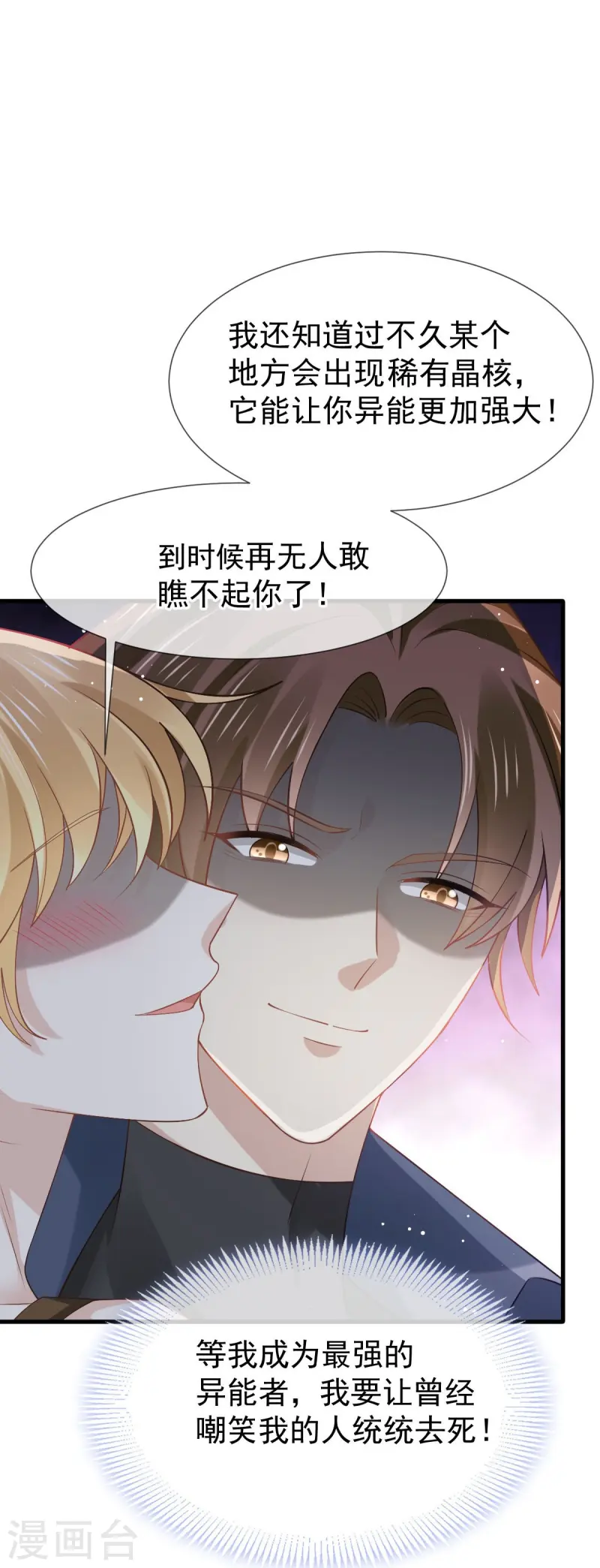 第72话 我只是个笑话-第74话