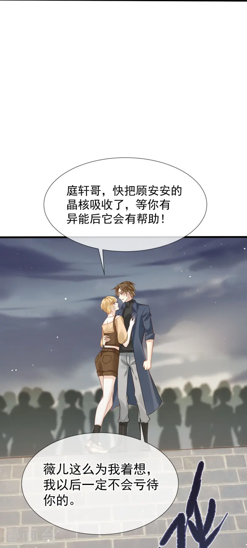 第72话 我只是个笑话-第74话