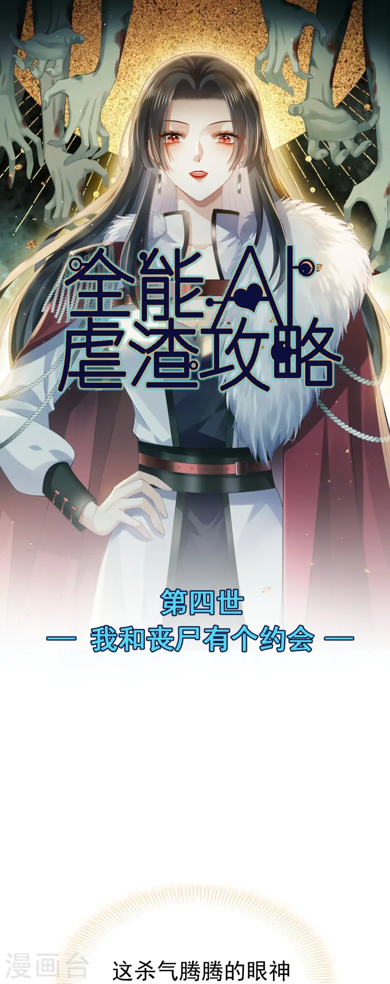 第74话 借刀杀人，疯狂暴动-第76话