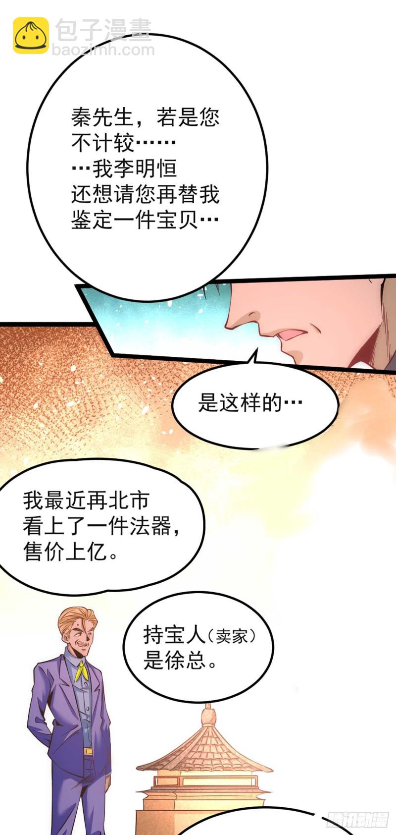 第101话 鉴宝大会-第104话