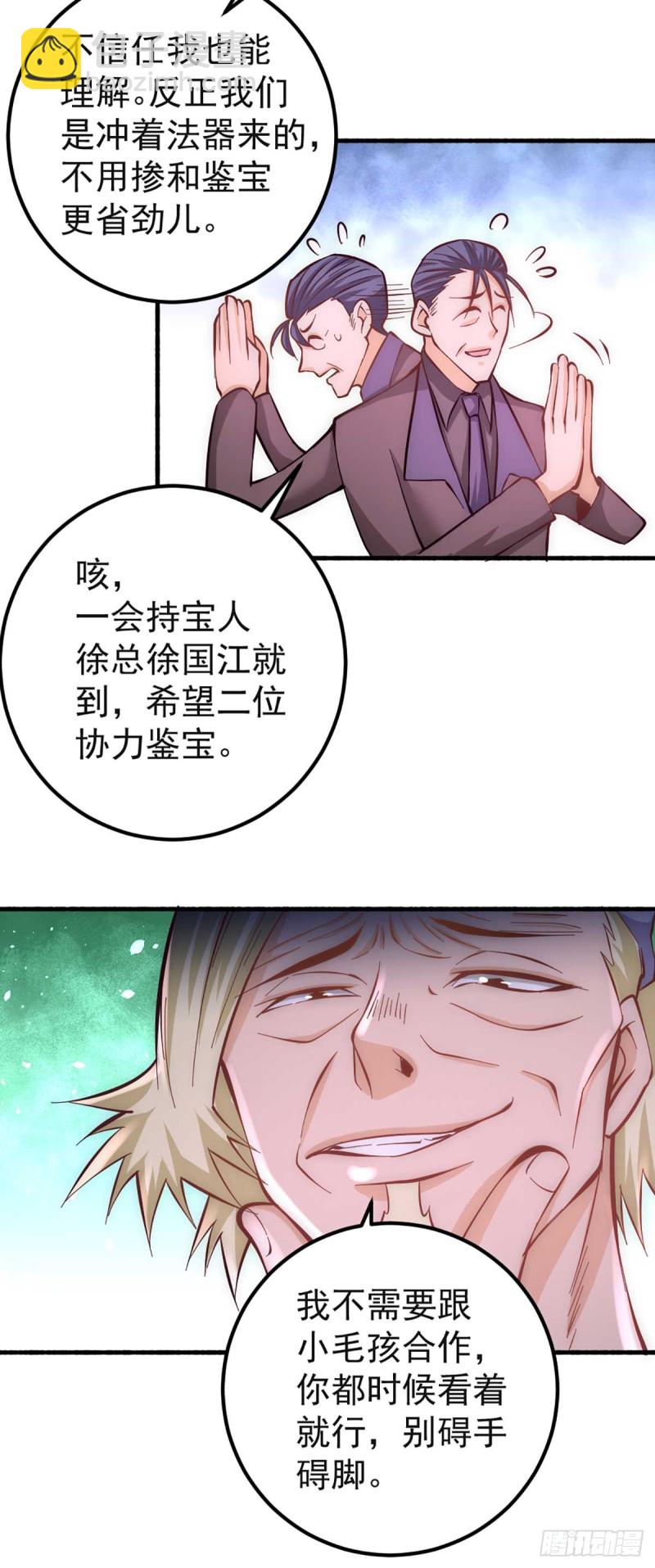第101话 鉴宝大会-第104话