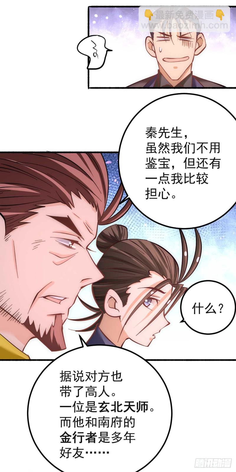 第101话 鉴宝大会-第104话