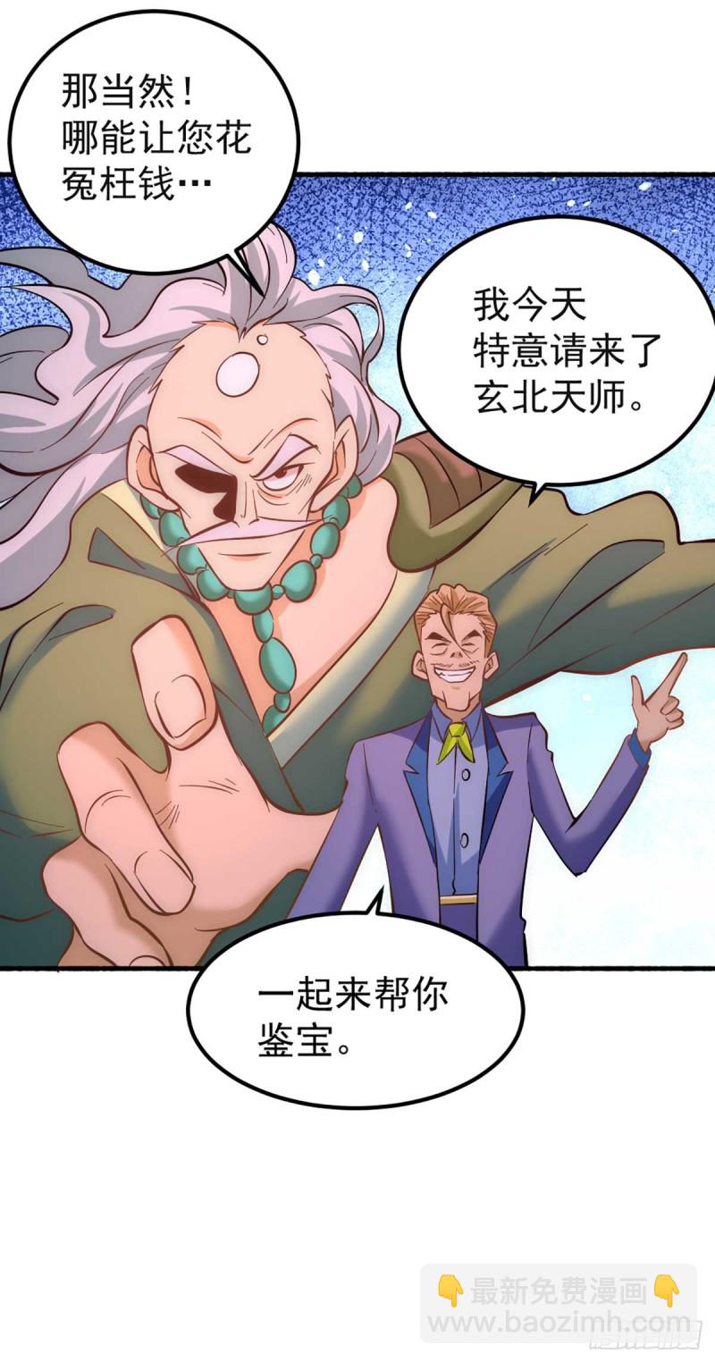 第101话 鉴宝大会-第104话