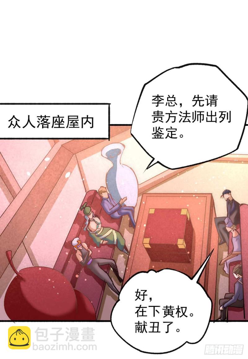 第101话 鉴宝大会-第104话