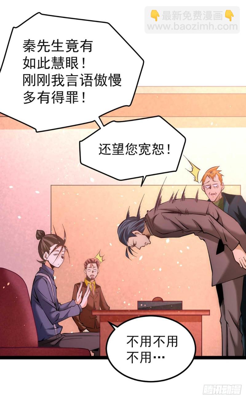 第101话 鉴宝大会-第104话