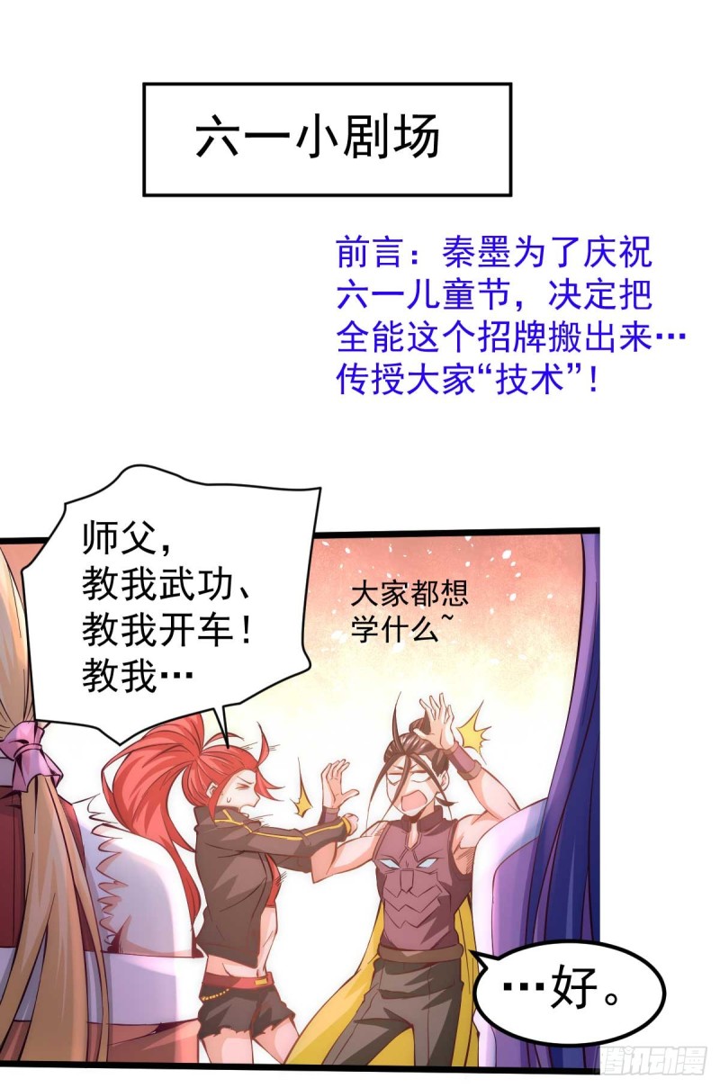 番外：祝大家六一快乐！-第106话