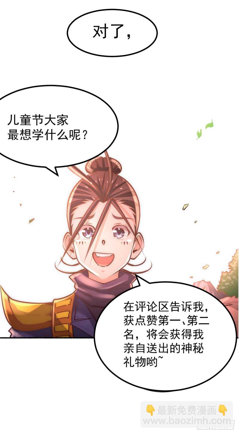 番外：祝大家六一快乐！-第106话