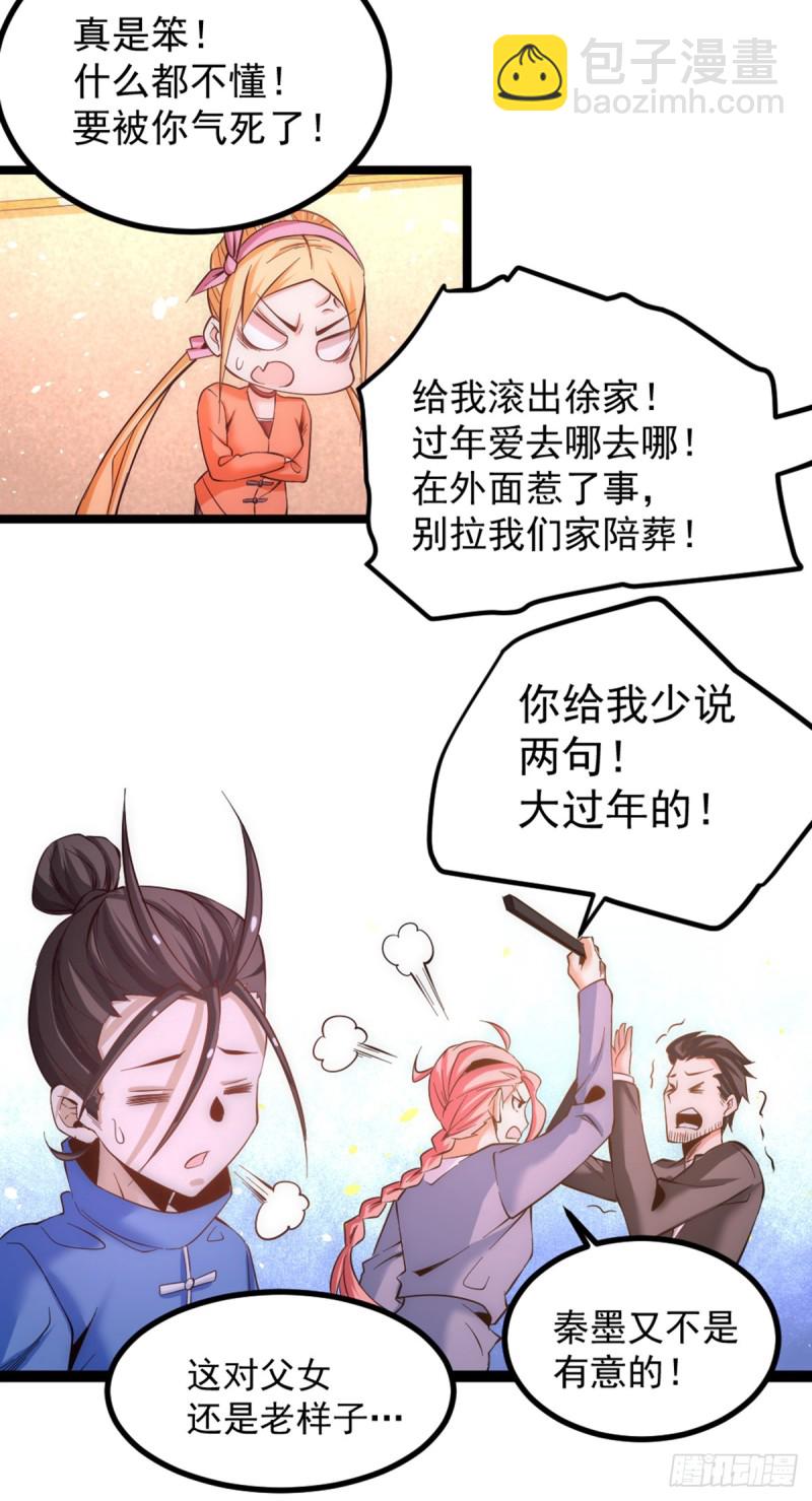 第108话 过年？过粘？-第112话