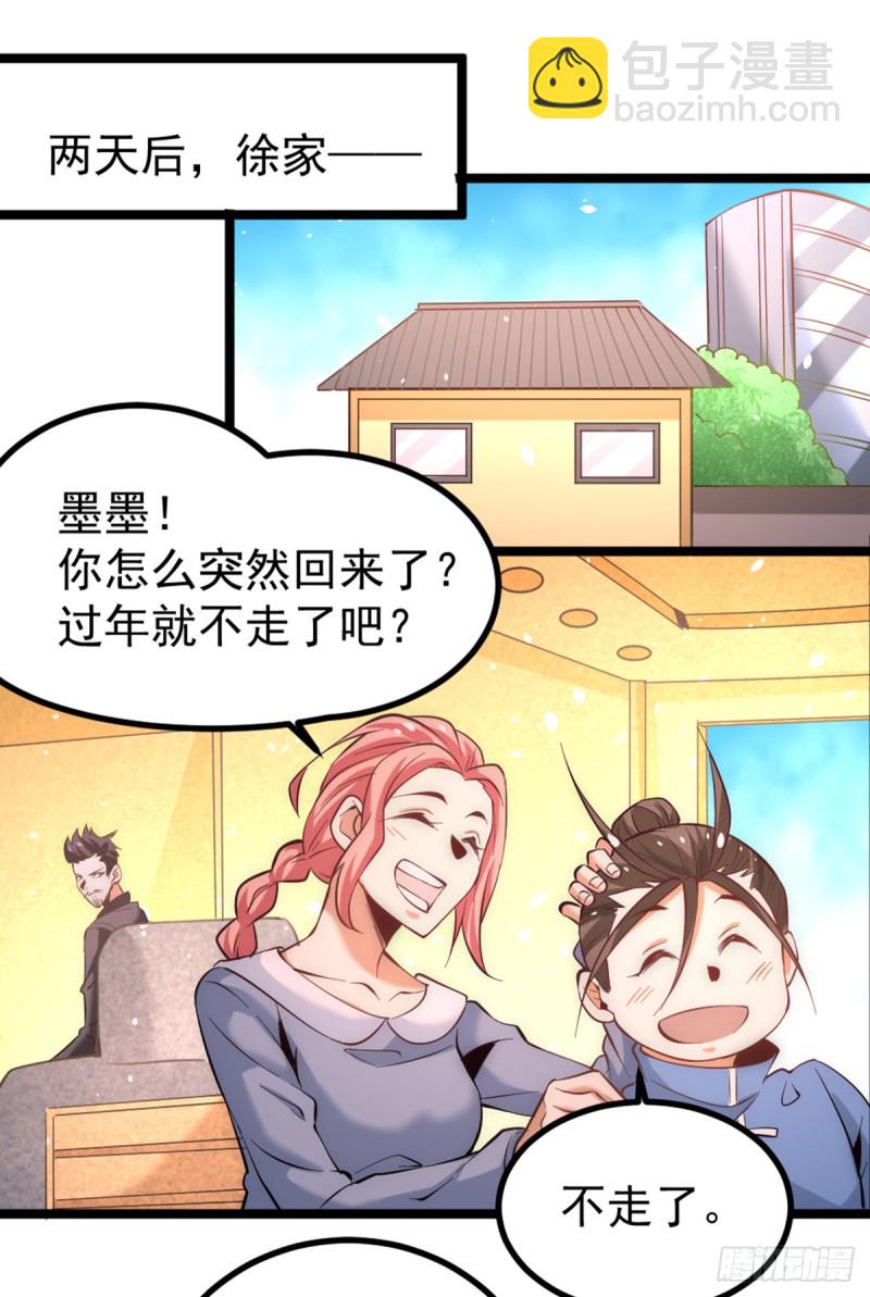 第108话 过年？过粘？-第112话
