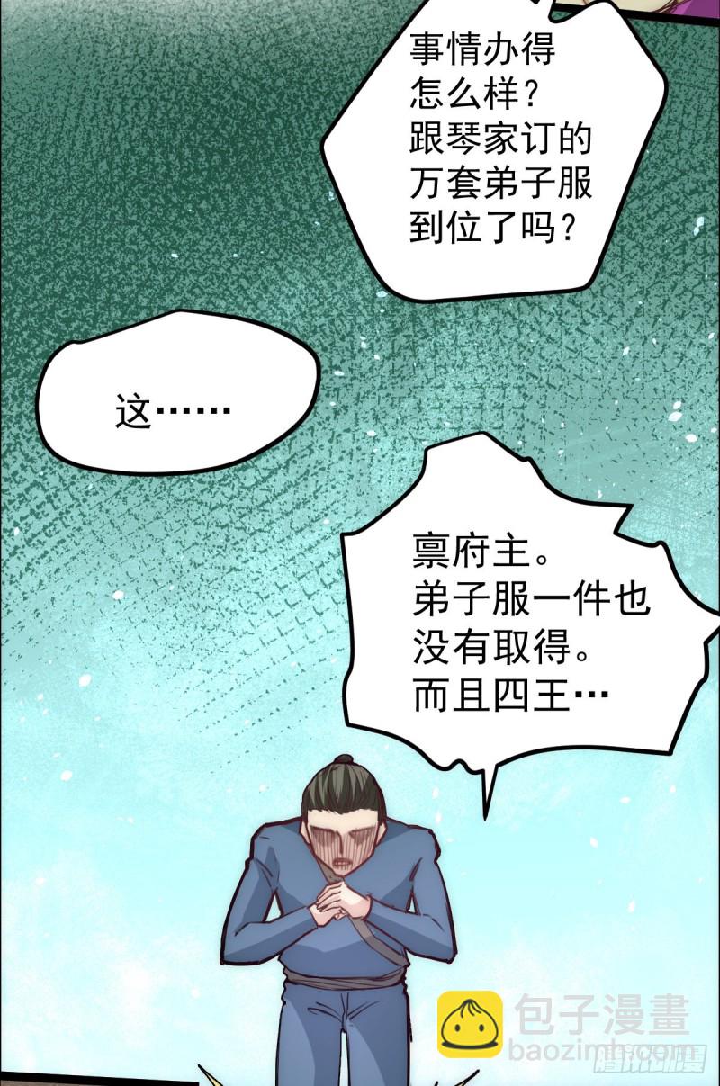 第112话 澎鱼宴-第116话