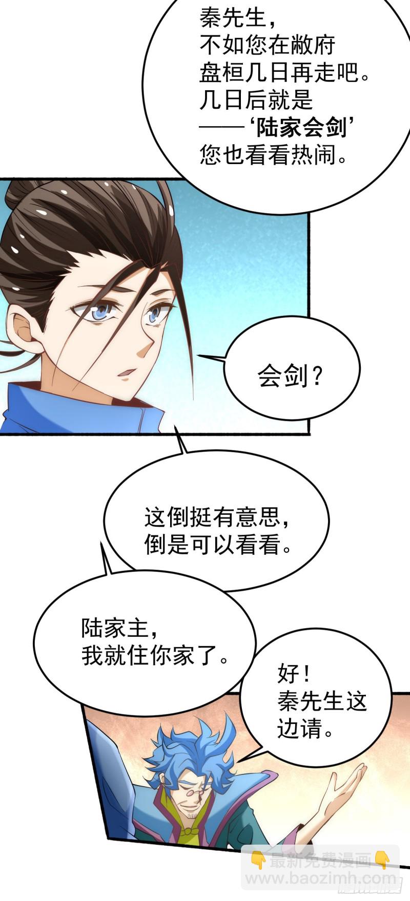 第116话 剑会豪赌-第120话
