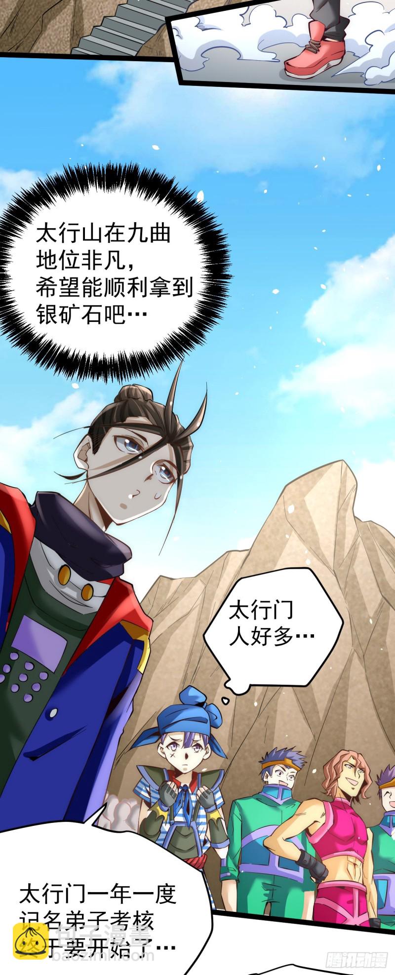 第118话 太行山记名大赛-第122话