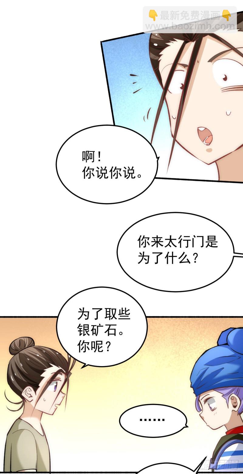 第118话 太行山记名大赛-第122话