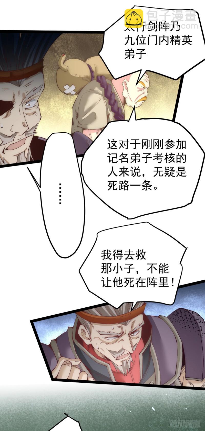 第120话 太行剑阵！-第124话