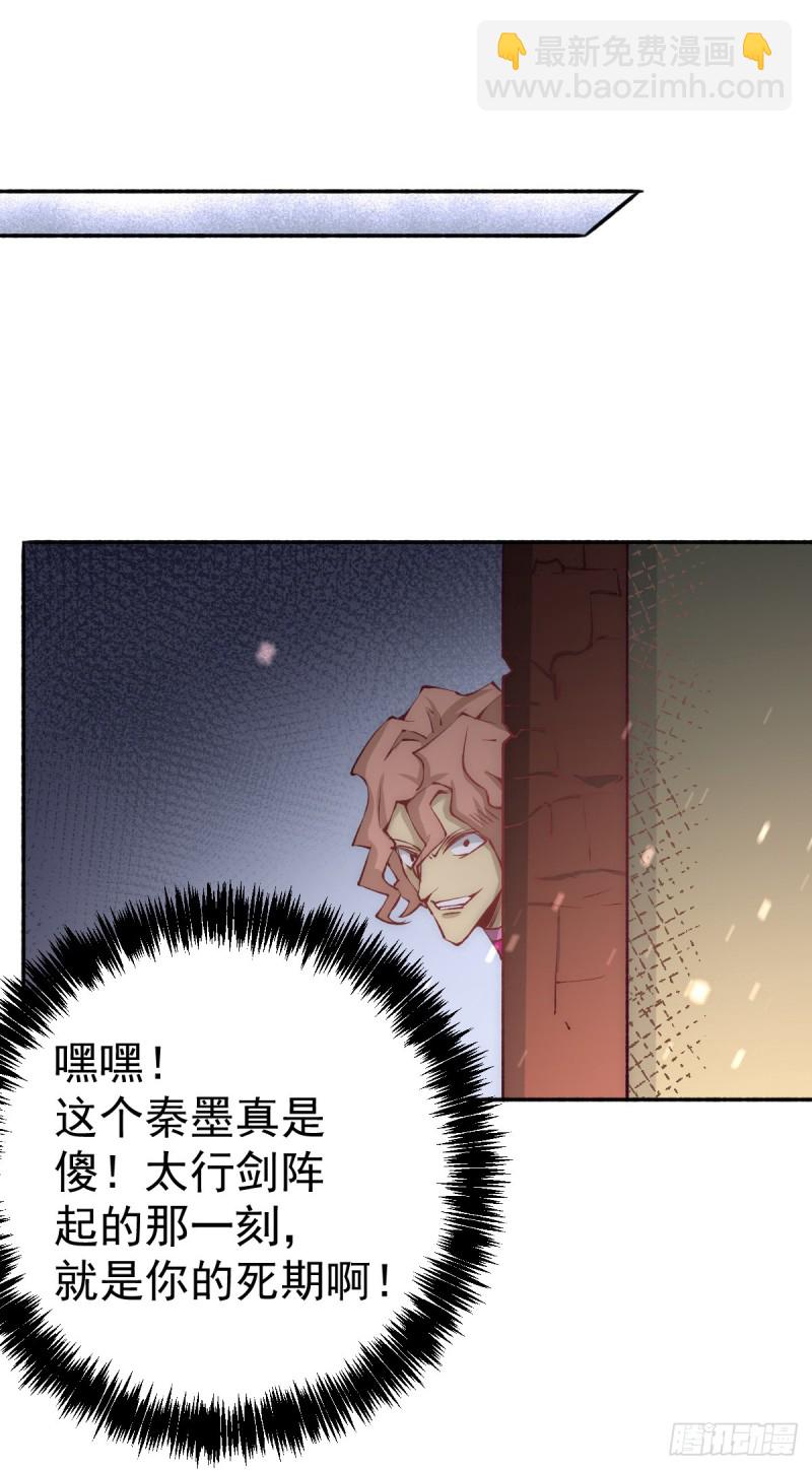 第120话 太行剑阵！-第124话