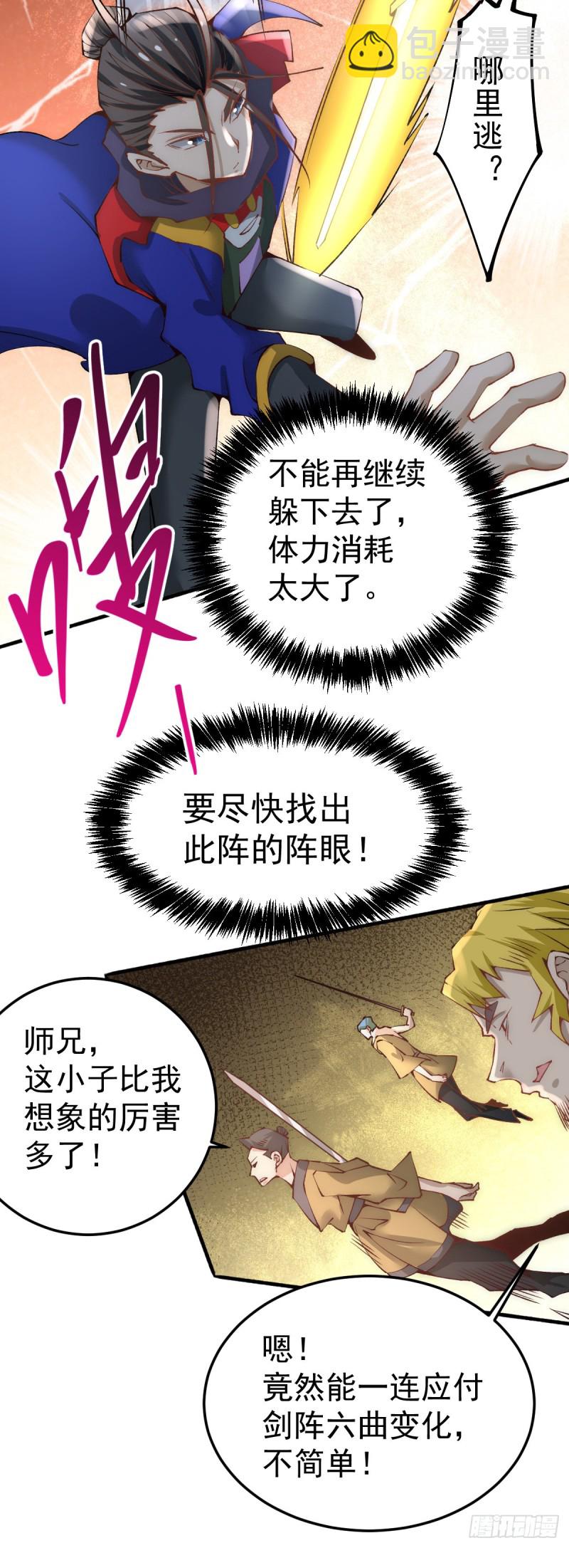 第120话 太行剑阵！-第124话