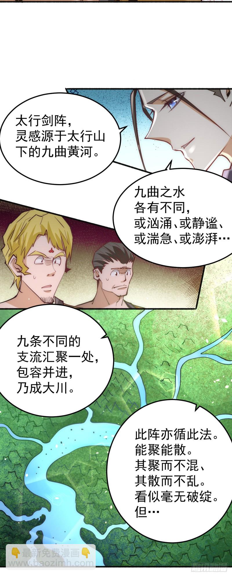 第120话 太行剑阵！-第124话