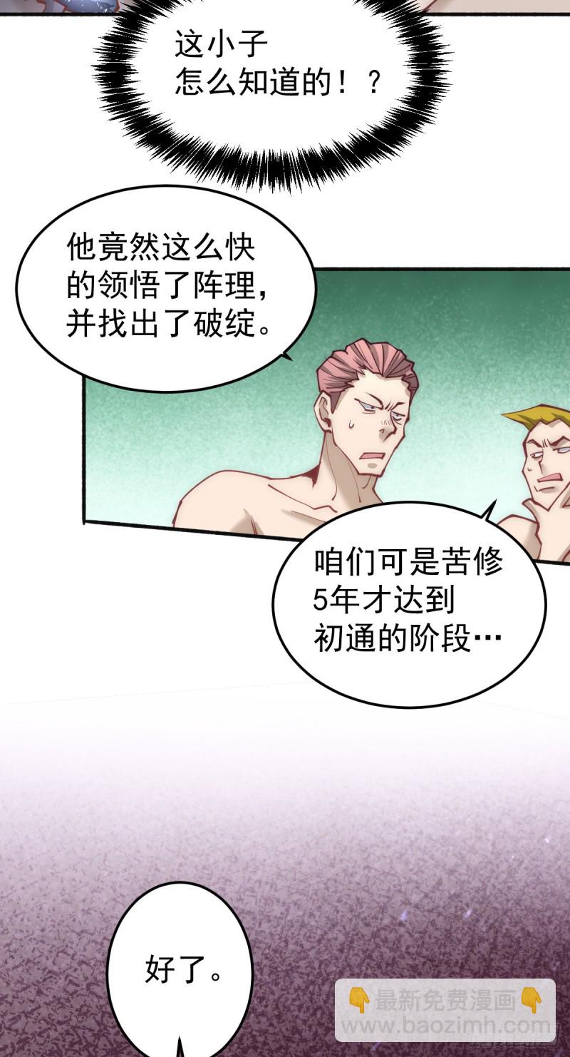 第120话 太行剑阵！-第124话