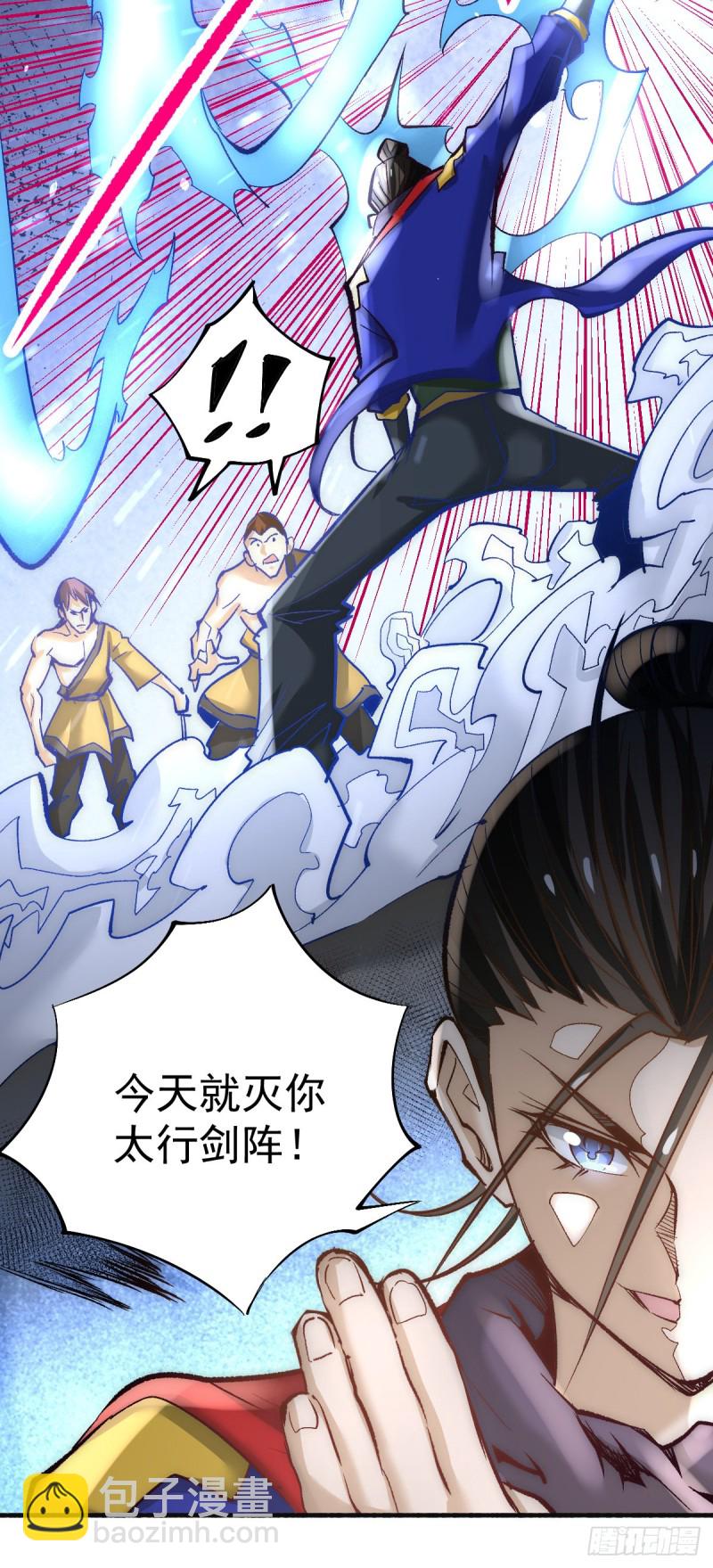 第120话 太行剑阵！-第124话