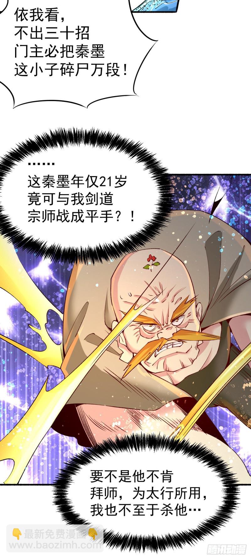第126话 秦墨vs水冥长老！(1/2)-第130话