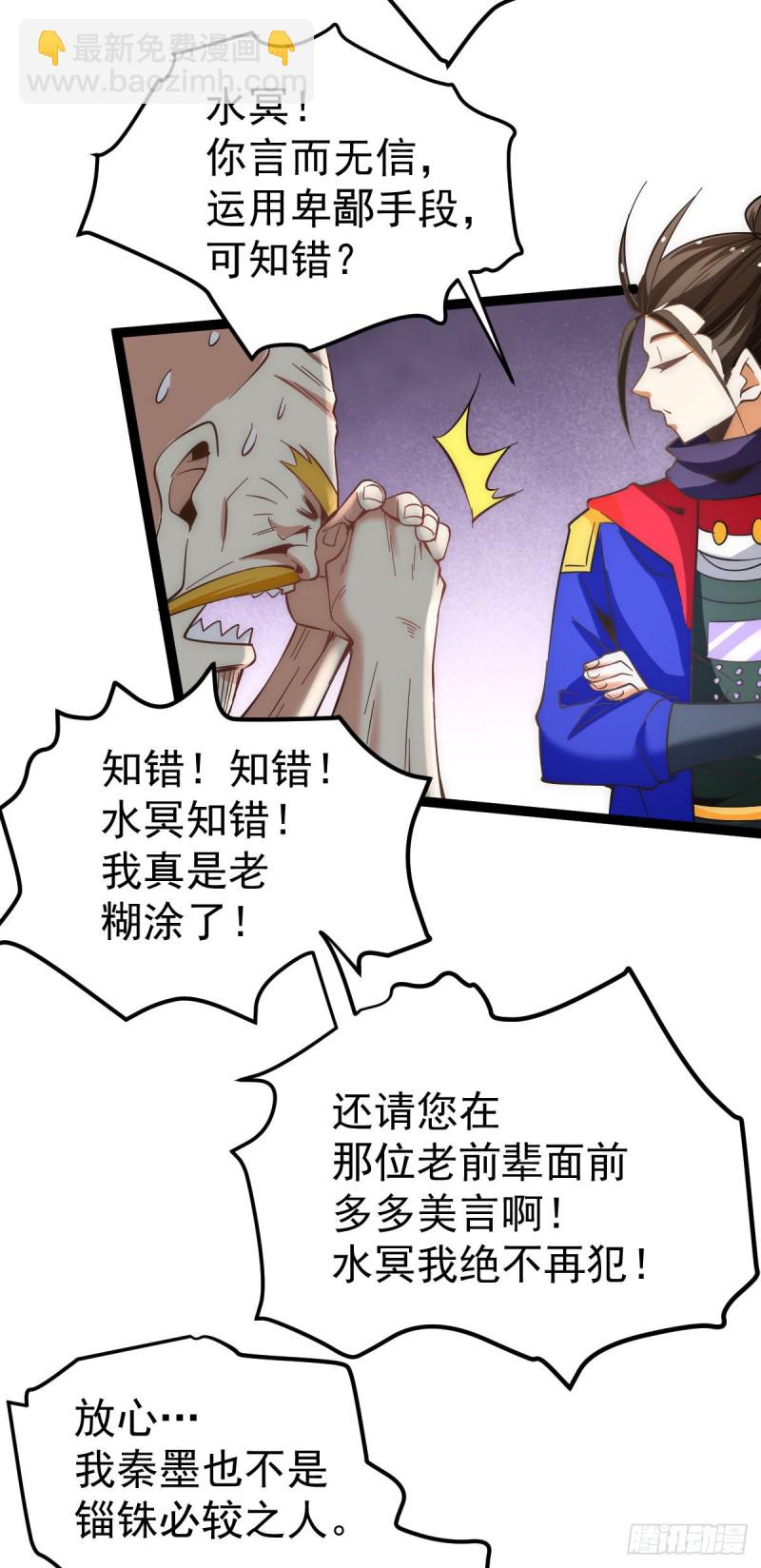 第126话 秦墨vs水冥长老！(1/2)-第130话